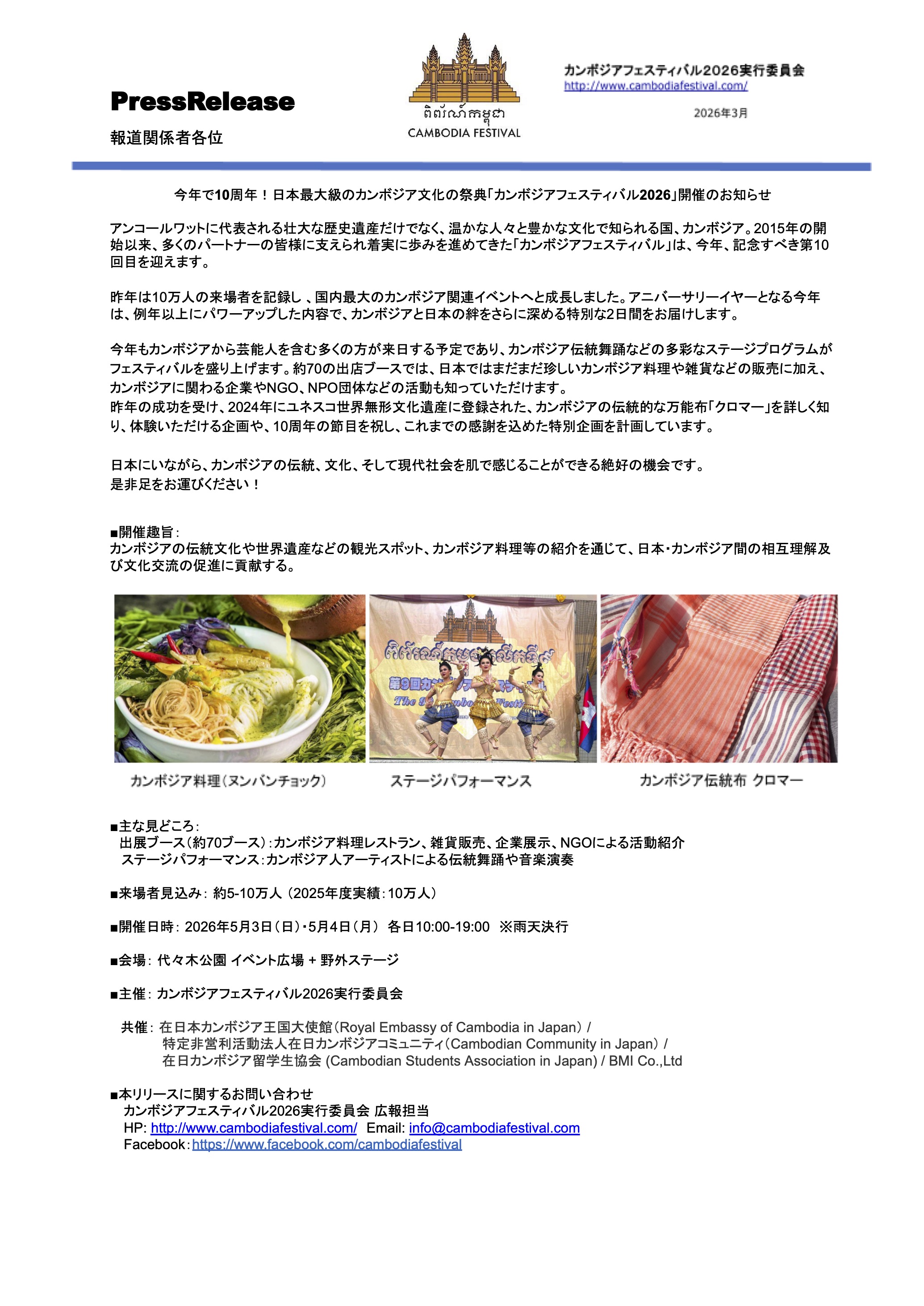 CF2026-PressRelease-English